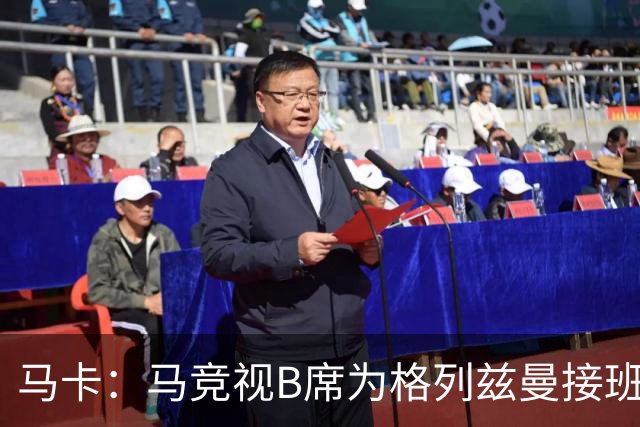 马卡：马竞视B席为格列兹曼接班人，将赋予其举足轻重的核心角色